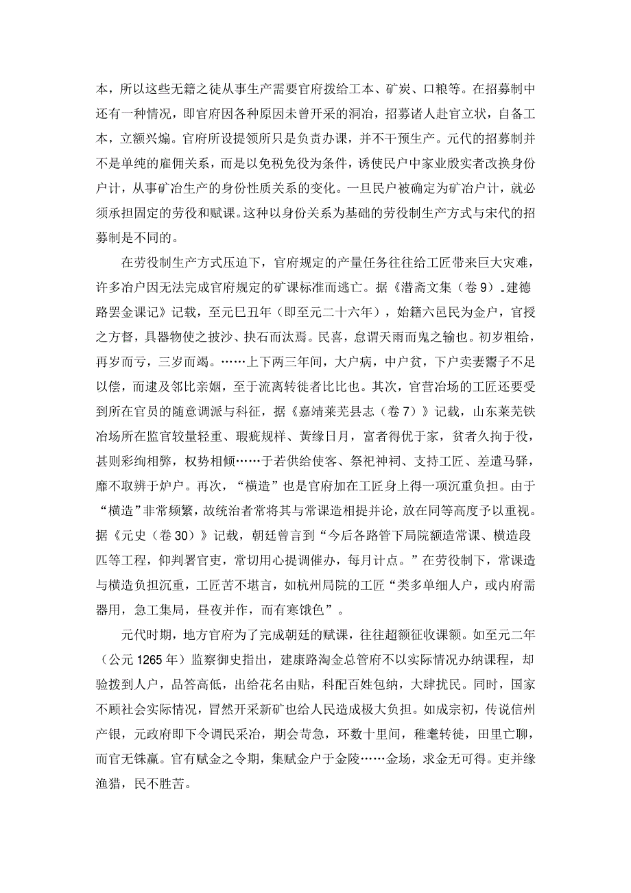 元代矿冶业生产赋课制度研究_第3页