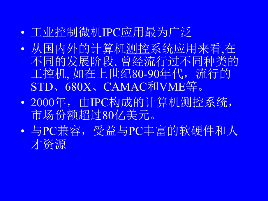 计算机控制技术与网络2010讲解_第4页