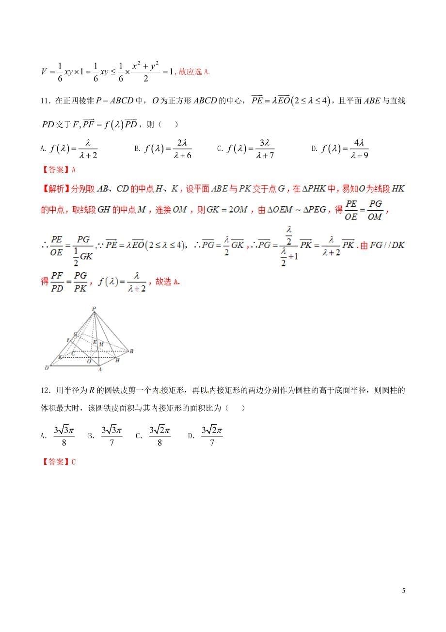 （新课标版）备战2018高考数学二轮复习 专题1.5 立体几何测试卷_第5页