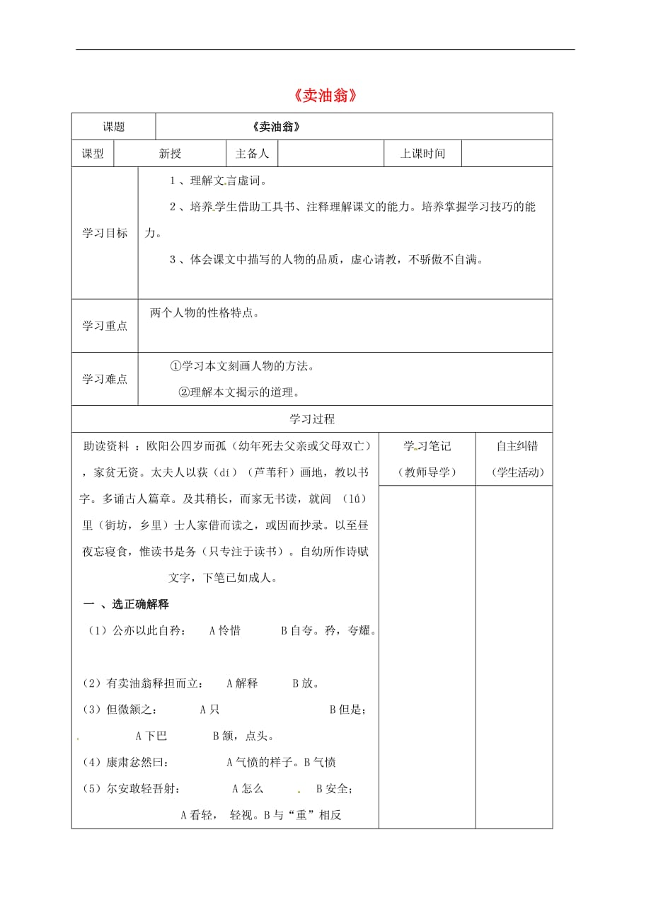 （2016年秋季版）内蒙古鄂尔多斯市康巴什新区七年级语文下册 第三单元 12《卖油翁》导学案 新人教版_第1页