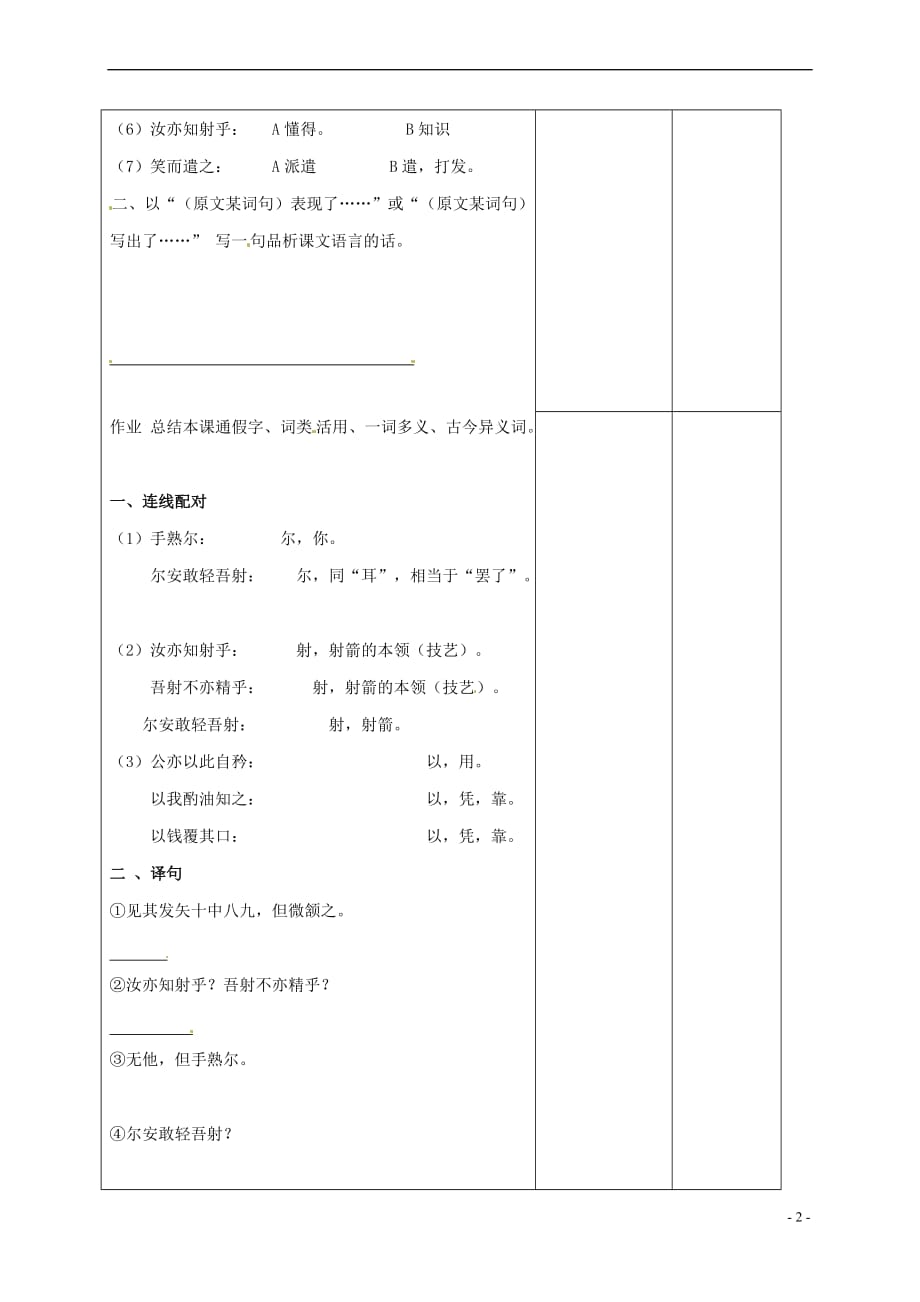 （2016年秋季版）内蒙古鄂尔多斯市康巴什新区七年级语文下册 第三单元 12《卖油翁》导学案 新人教版_第2页