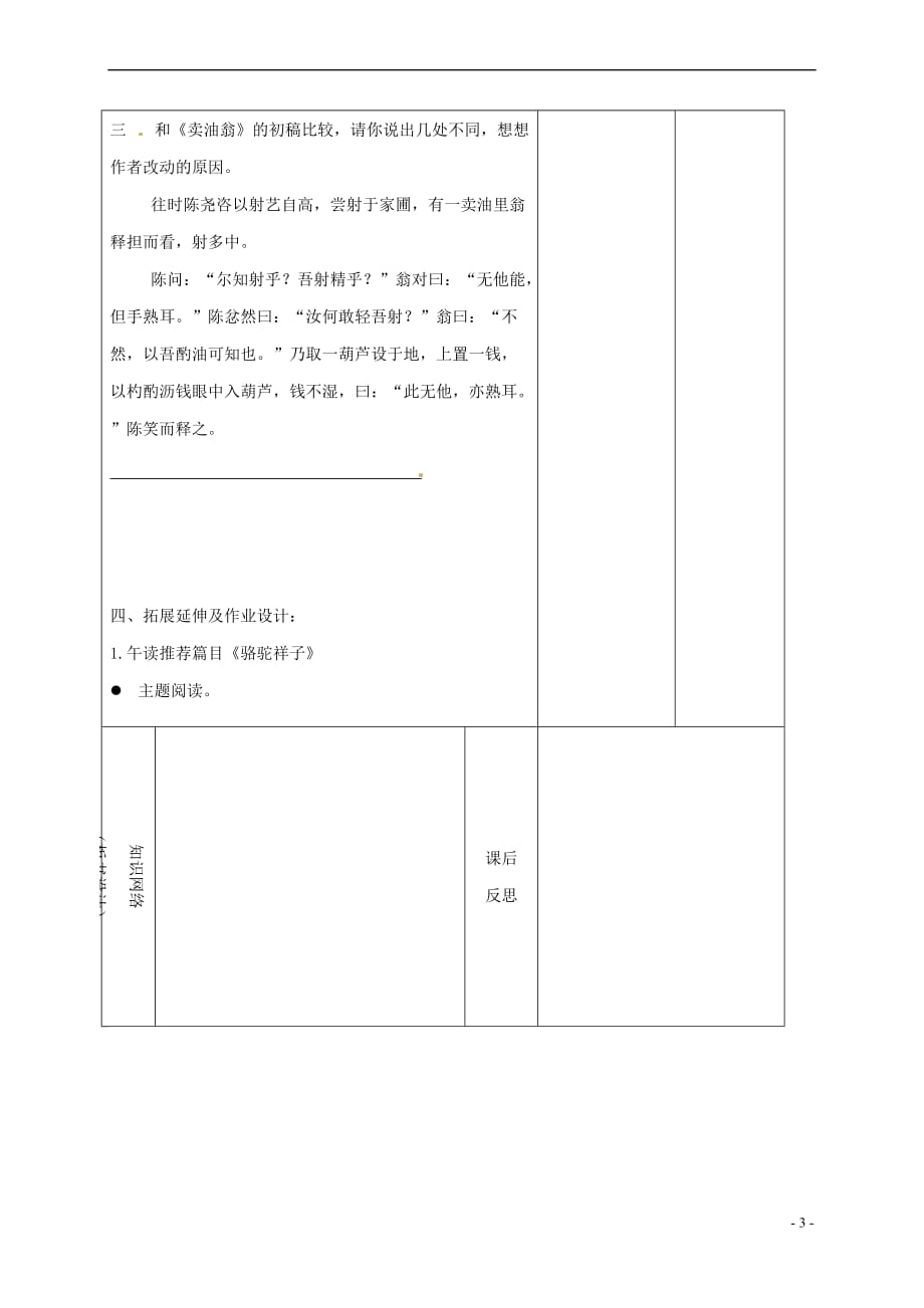 （2016年秋季版）内蒙古鄂尔多斯市康巴什新区七年级语文下册 第三单元 12《卖油翁》导学案 新人教版_第3页