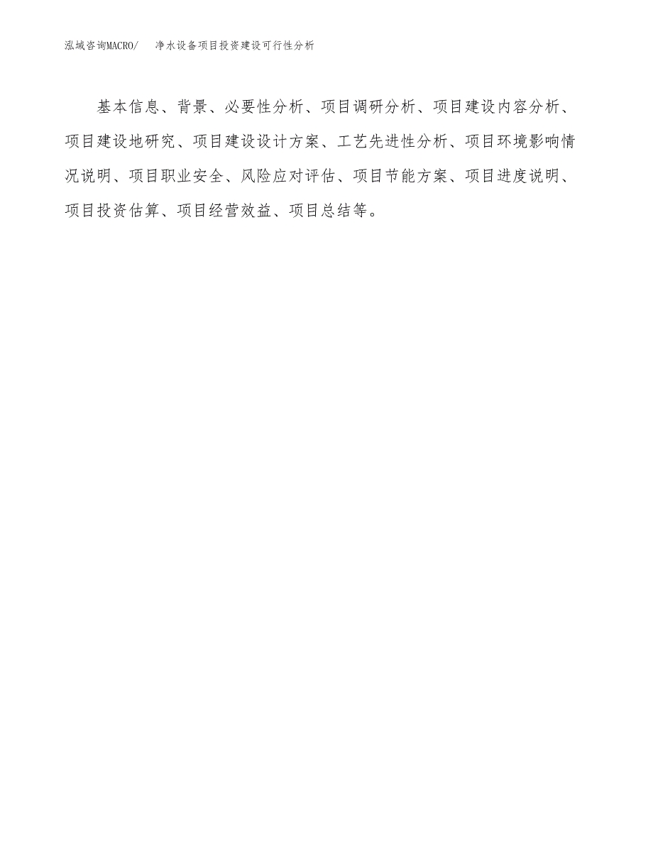 净水设备项目投资建设可行性分析.docx_第3页