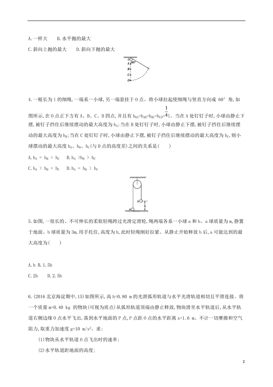 （北京专用）2019版高考物理一轮复习 第六章 机械能 第3讲 机械能守恒定律及其应用检测_第2页