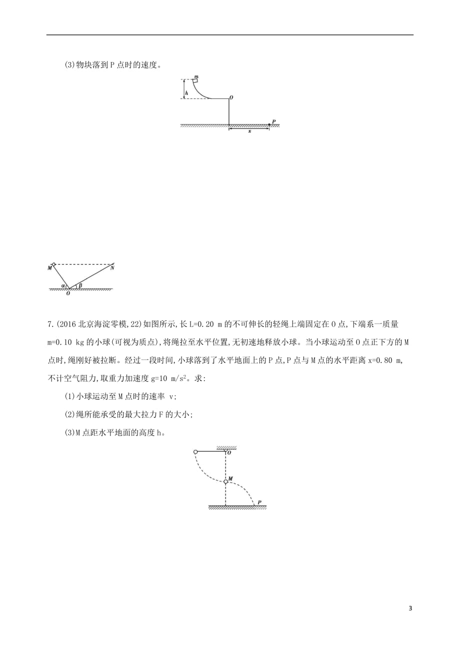 （北京专用）2019版高考物理一轮复习 第六章 机械能 第3讲 机械能守恒定律及其应用检测_第3页