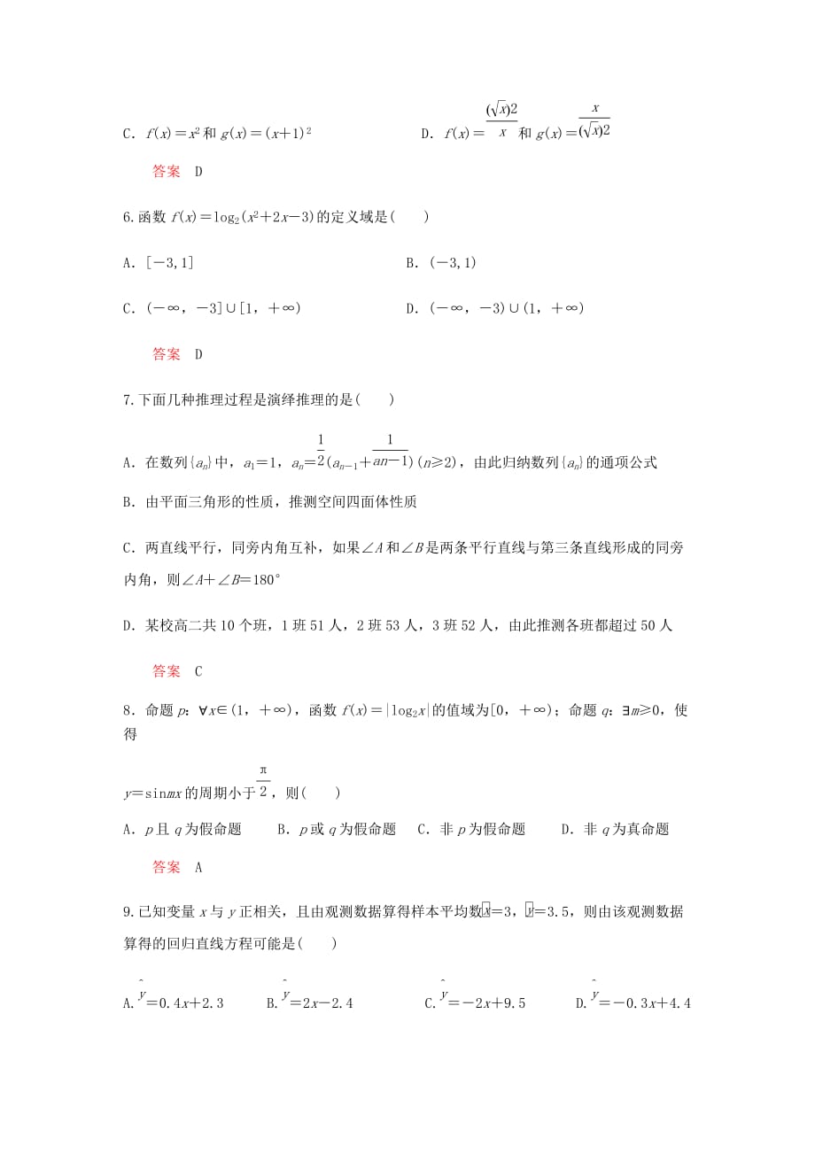 辽宁省辽阳县集美学校2018－2019学年高二数学下学期期中试题 文_第2页