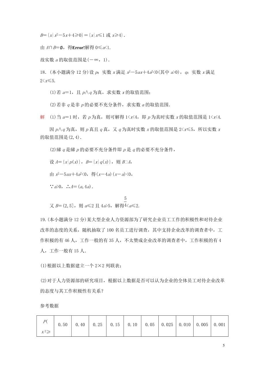 辽宁省辽阳县集美学校2018－2019学年高二数学下学期期中试题 文_第5页