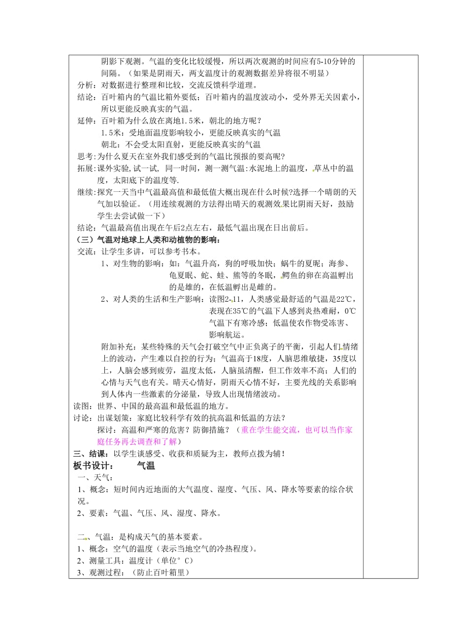 浙教版科学八上2.2气温教案资料_第3页