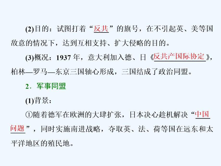 2017-2018学年高中历史 专题三 第二次世界大战 三 大战的新阶段 人民版选修3_第2页