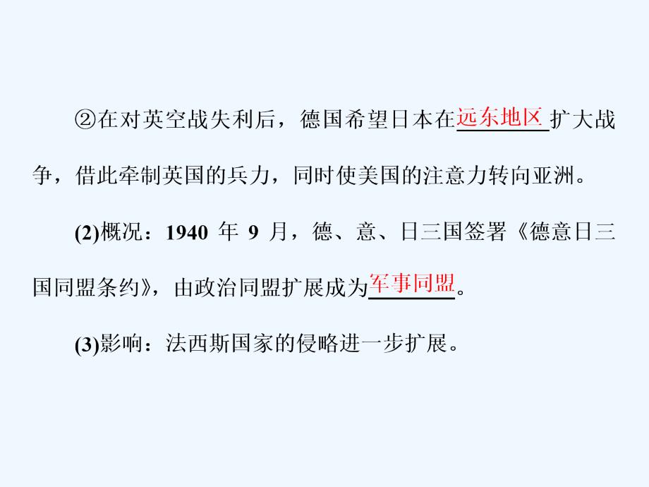 2017-2018学年高中历史 专题三 第二次世界大战 三 大战的新阶段 人民版选修3_第3页