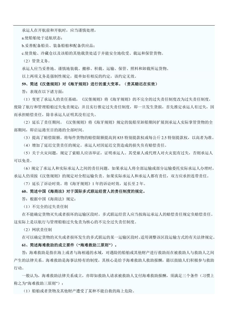 自考国际经济法概论部分复习题及答案_第2页