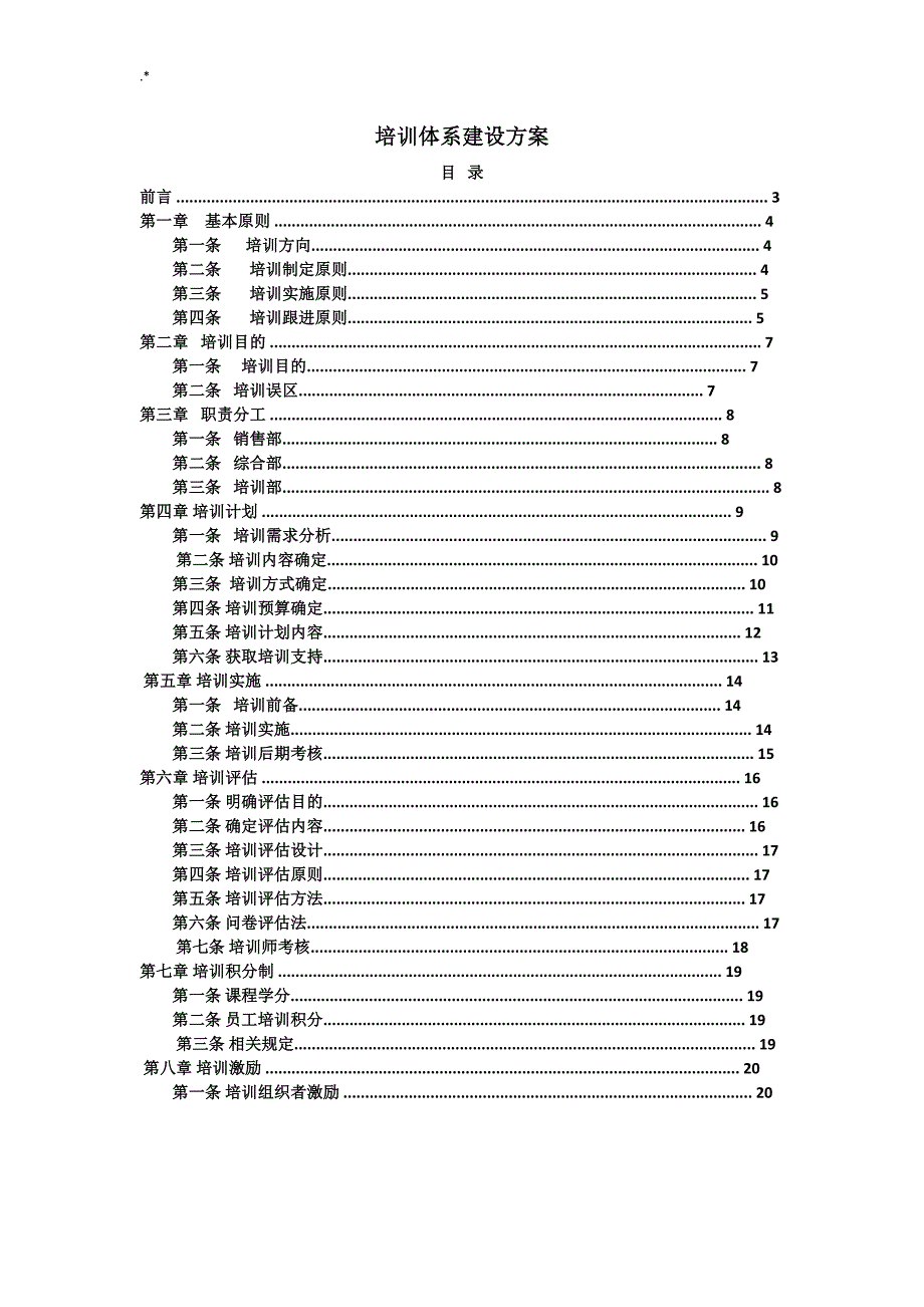 培训体系建设组织方案方针_第1页