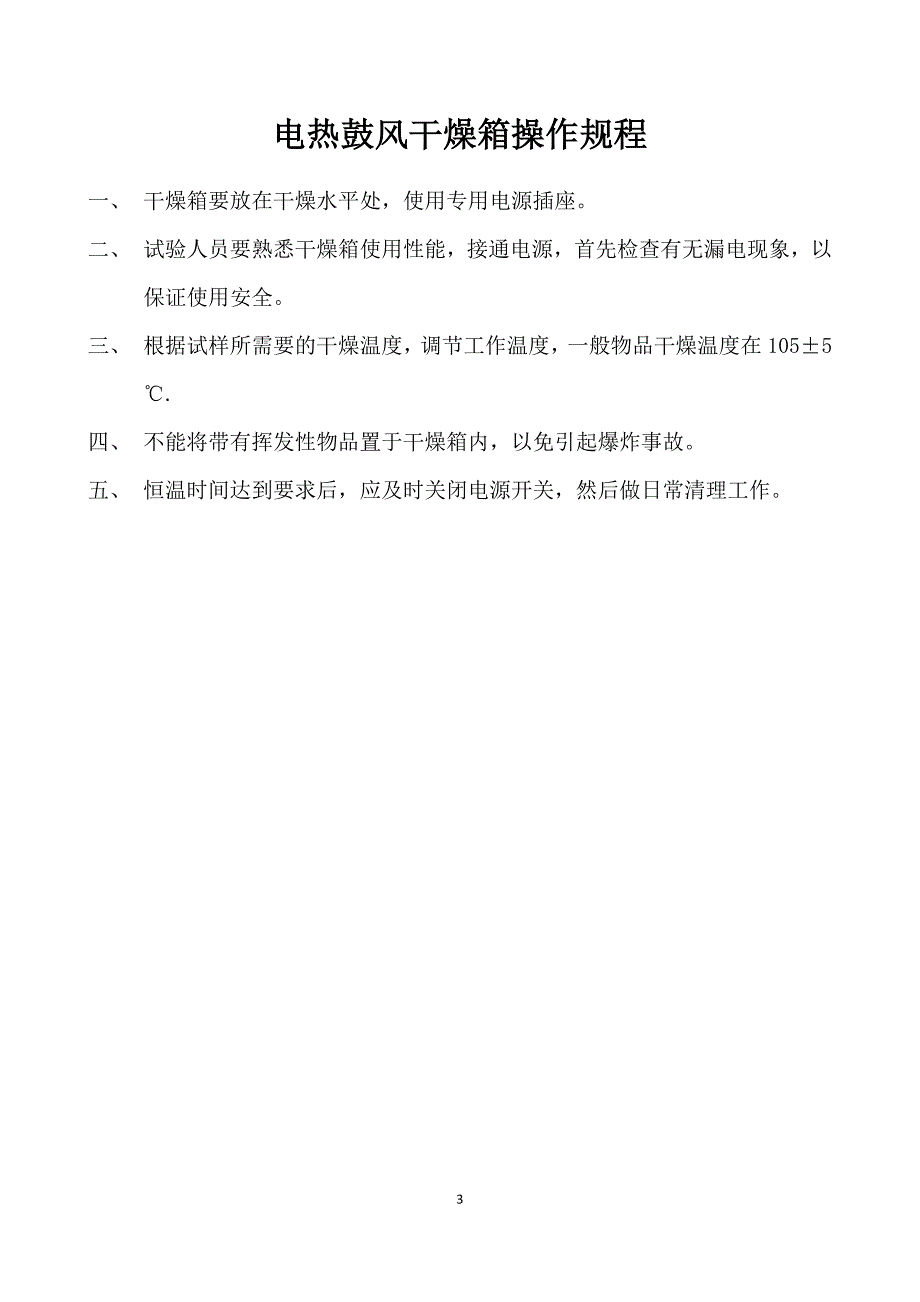 混凝土搅拌站试验室主要仪器设备操作规程资料_第3页