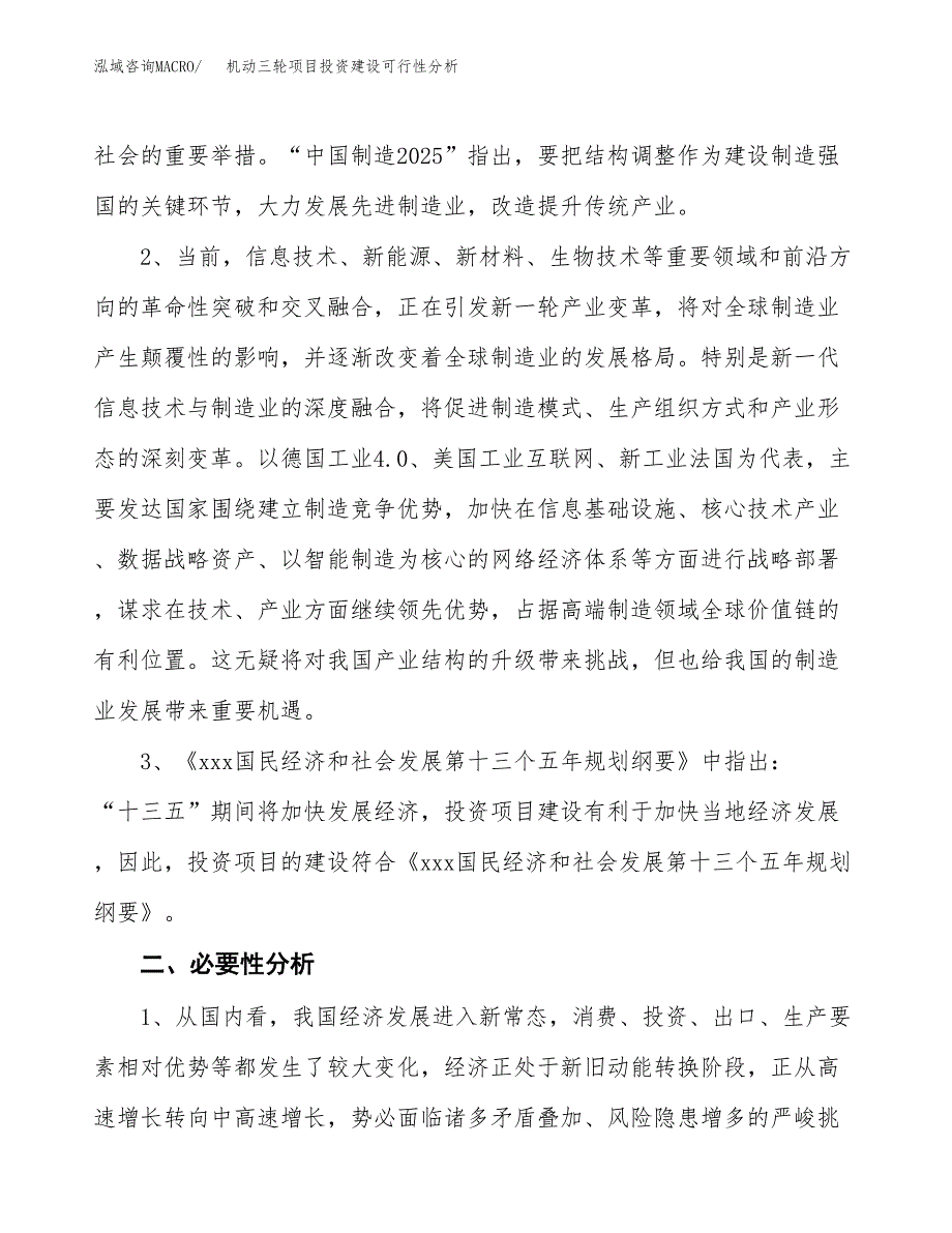 机动三轮项目投资建设可行性分析.docx_第4页