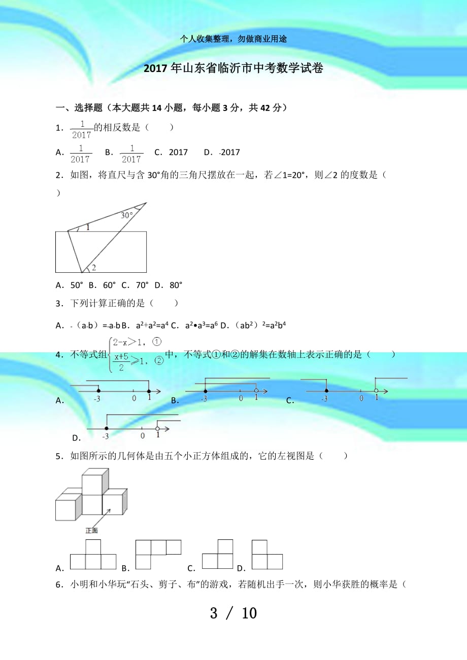 九年级数学中测验题_第3页