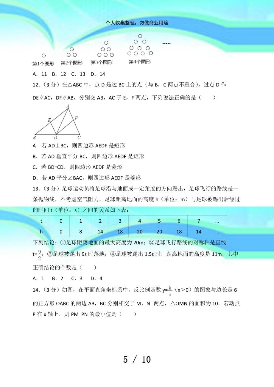 九年级数学中测验题_第5页