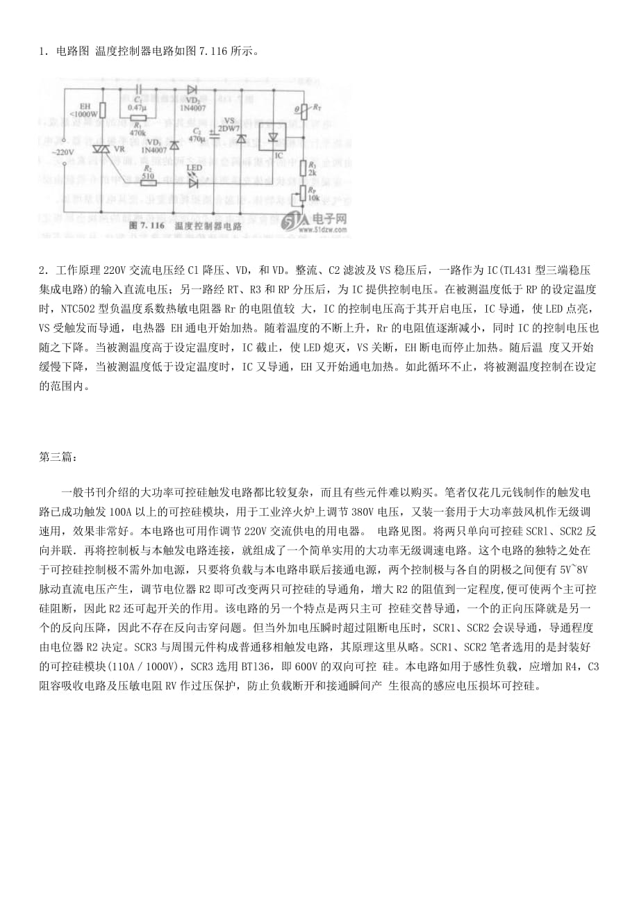 可控硅调压分析精要_第2页