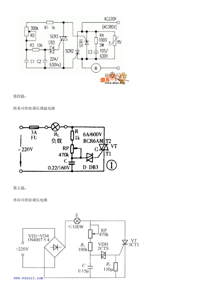 可控硅调压分析精要_第3页