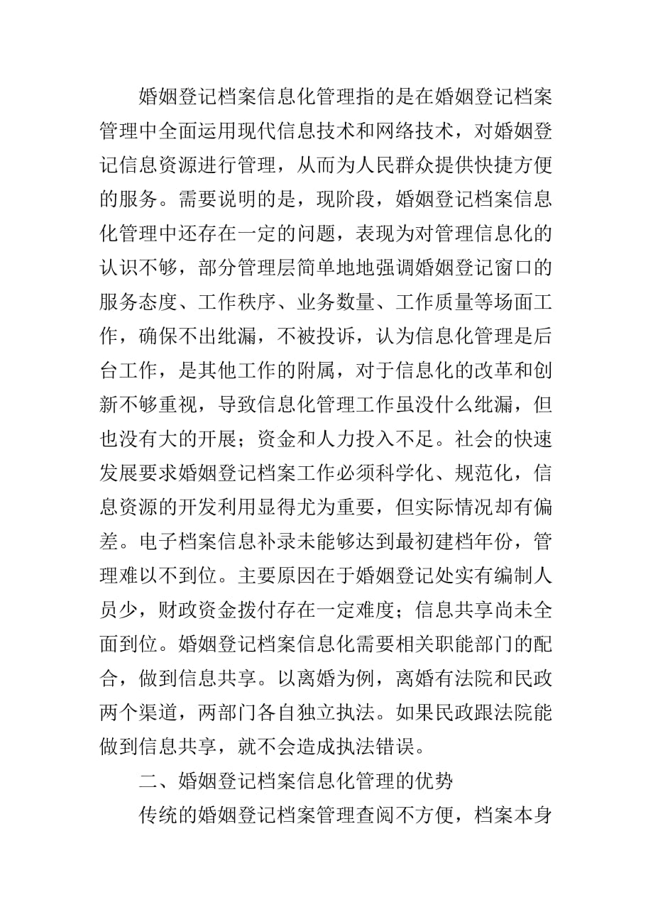 信息化视角下的婚姻登记档案管理_第2页