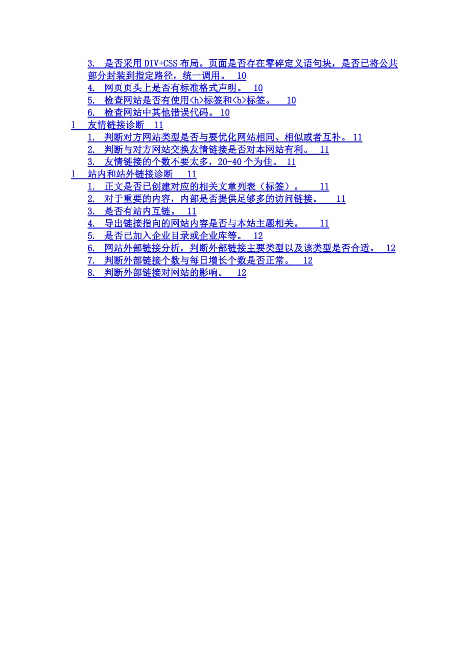 网络营销网站SEO诊断书剖析_第2页