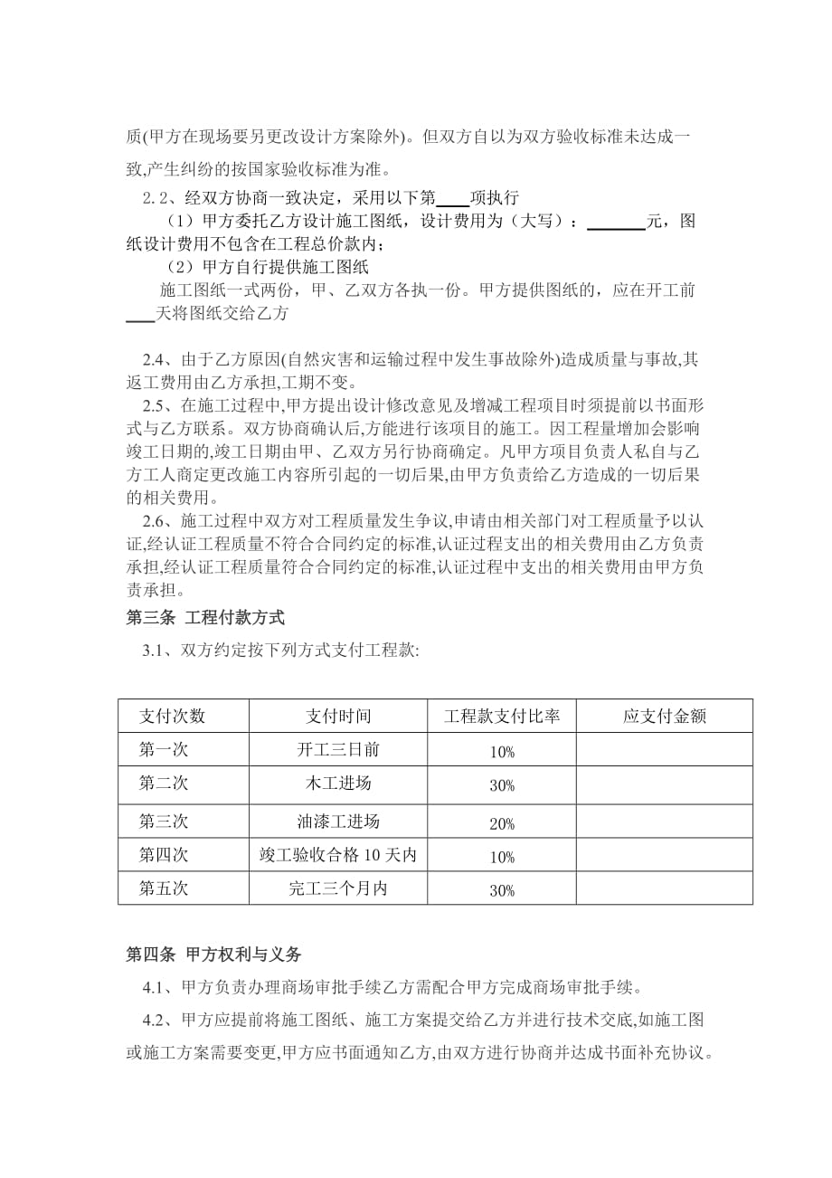 公司施工合同_第2页