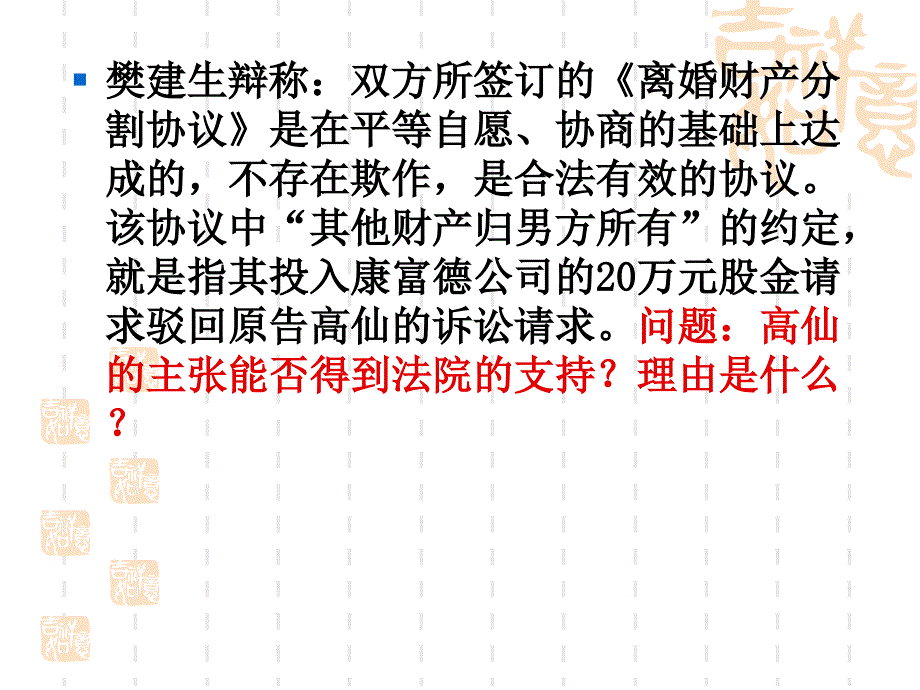 婚姻法第五章 案例._第3页