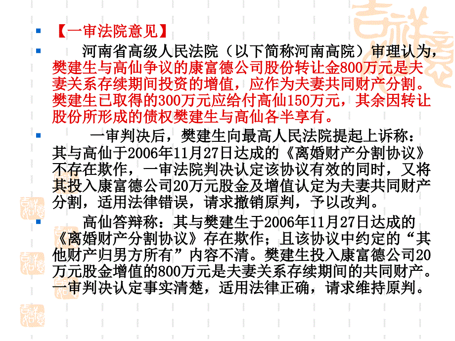 婚姻法第五章 案例._第4页