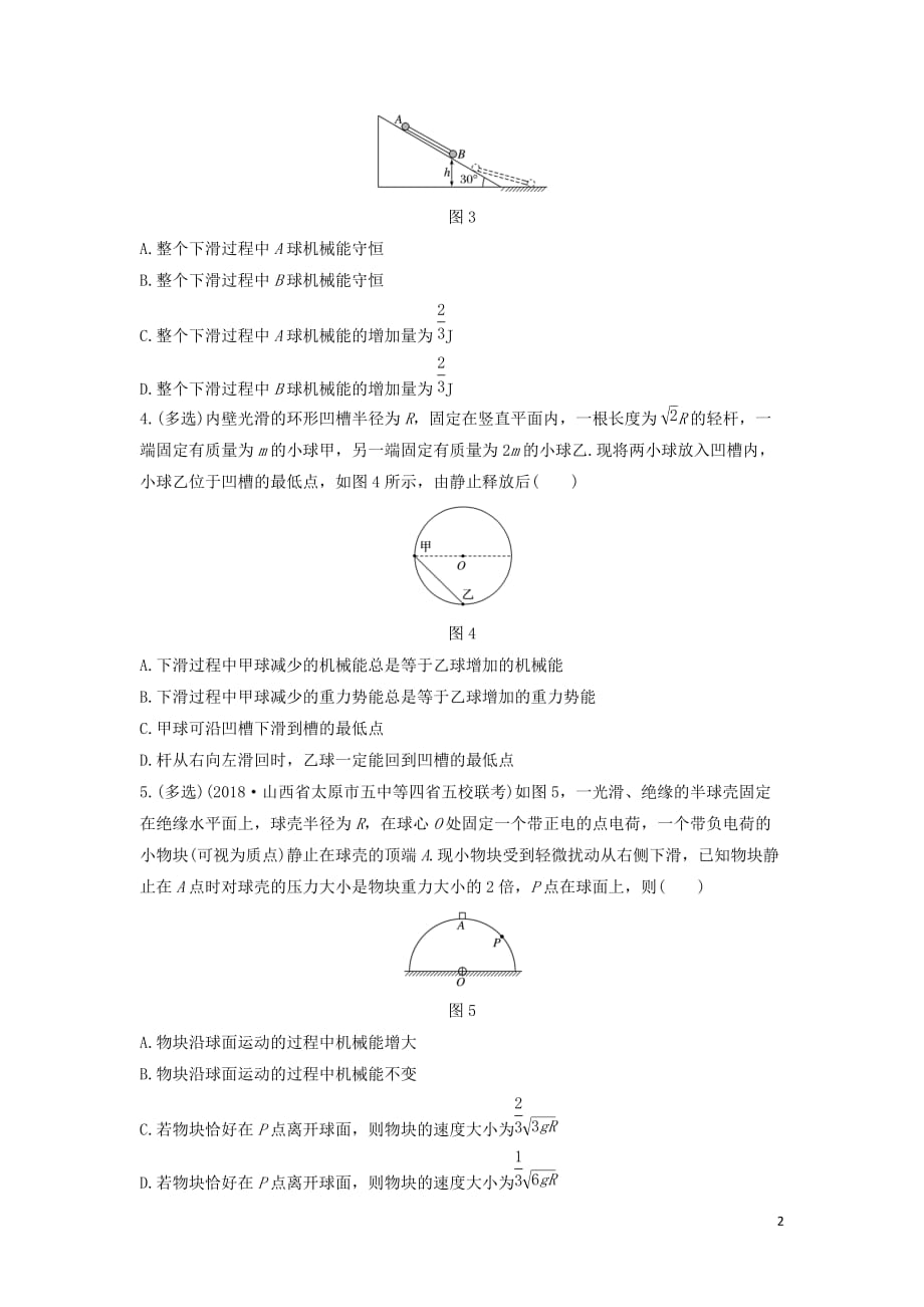 （全国通用）2020版高考物理一轮复习 第五章 微专题39 机械能守恒定律的理解和应用加练半小时（含解析）_第2页