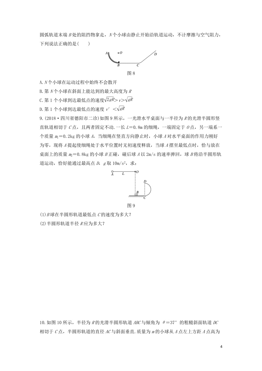 （全国通用）2020版高考物理一轮复习 第五章 微专题39 机械能守恒定律的理解和应用加练半小时（含解析）_第4页