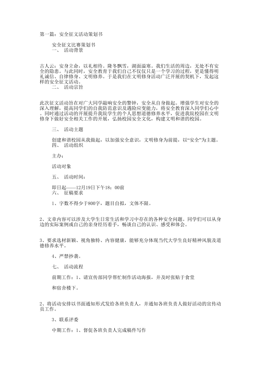 征文活动策划书(精选多 篇).docx_第1页