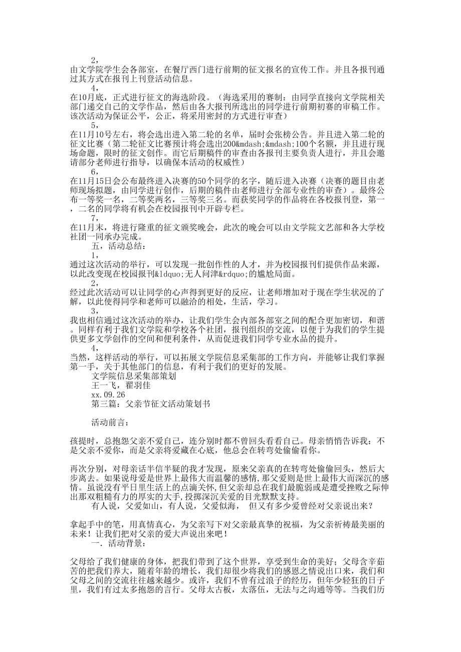 征文活动策划书(精选多 篇).docx_第3页