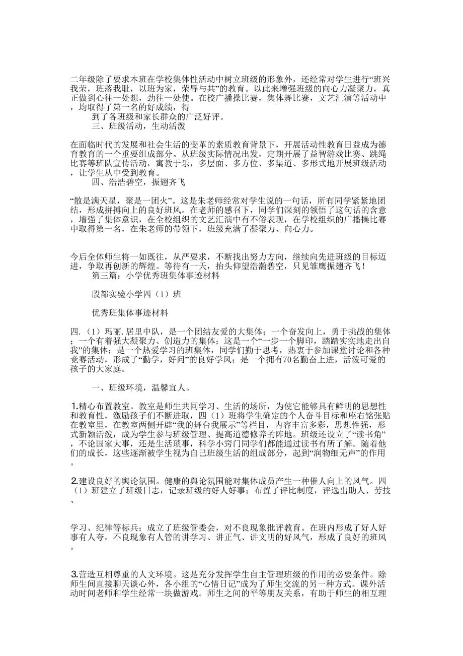 小学优秀班集体中队事迹材料(精选多 篇).docx_第4页