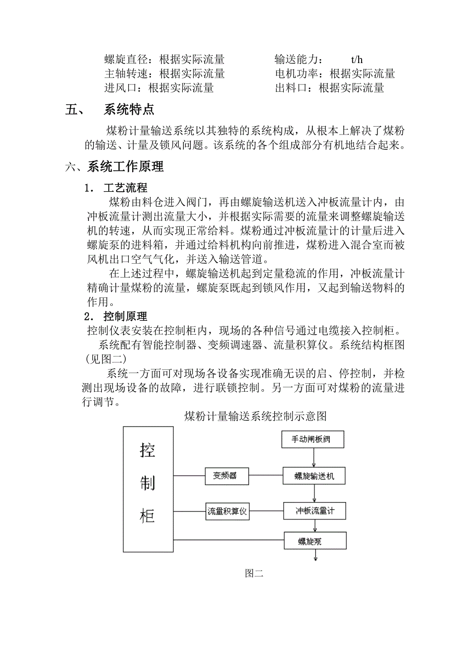 煤粉计量输送系统课案_第4页