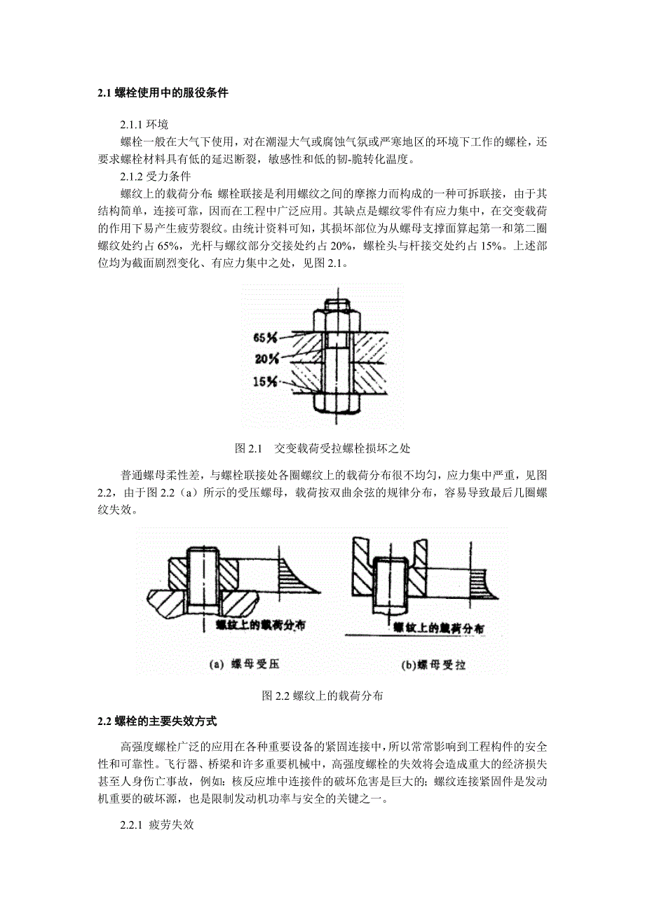 螺栓的热处理设计论文课案_第3页