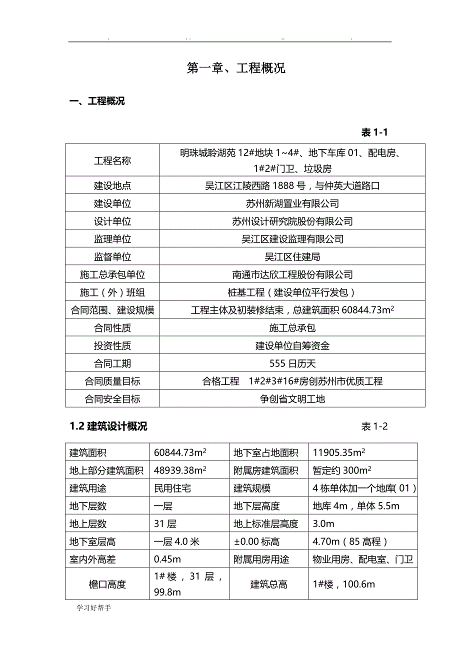 建筑工程创优策划实施计划方案3_第3页