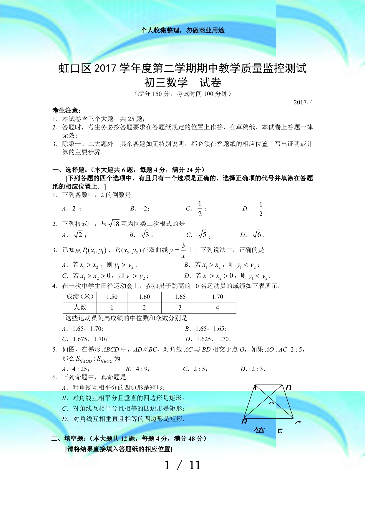 上海市虹口区年中考数学二模考试含答案_第3页