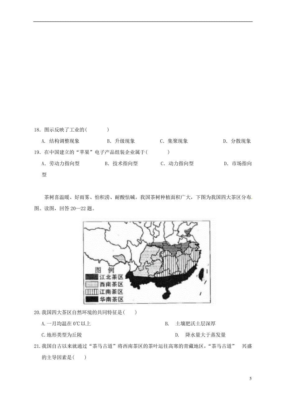 陕西省西安市2016－2017学年高一地理下学期期末考试试题_第5页