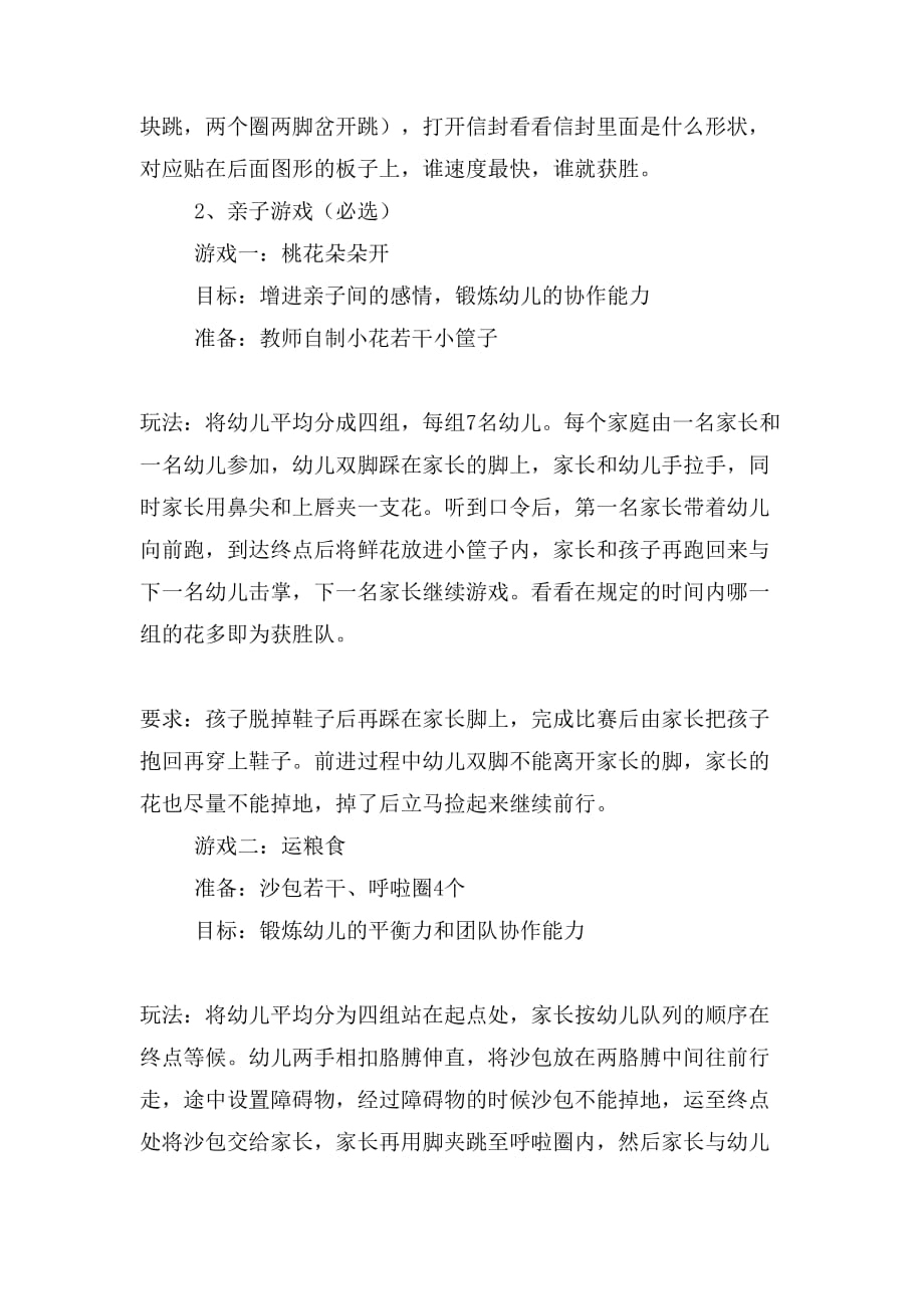 六一亲子运动会活动方案“六一”亲子运动会活动方案_第2页