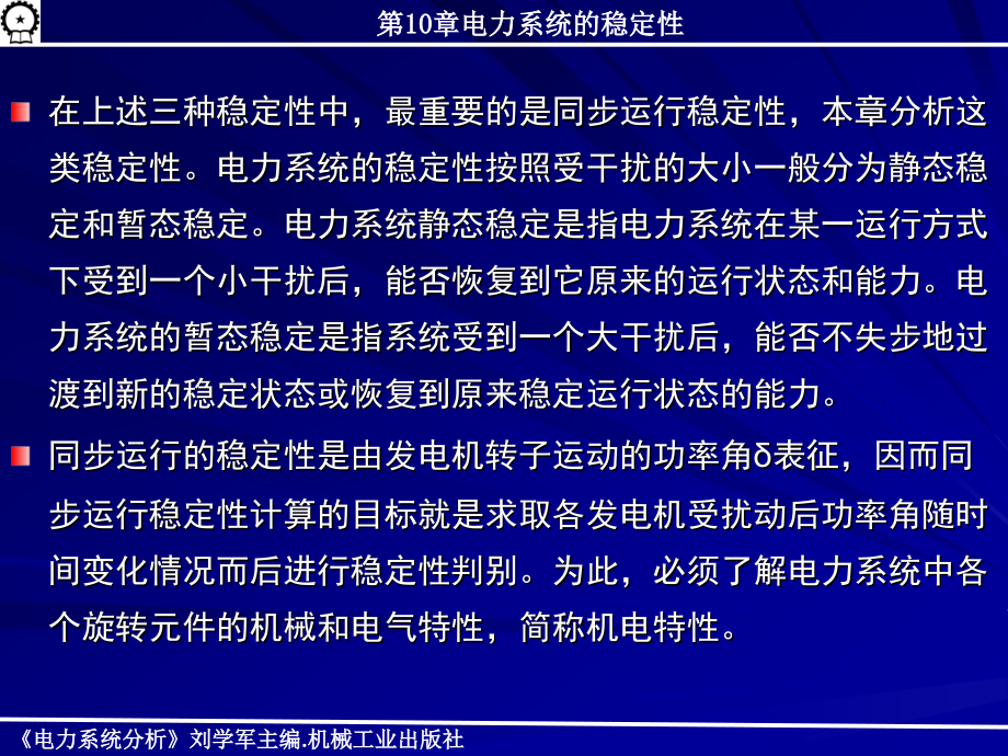 电力系统稳定性讲解_第4页