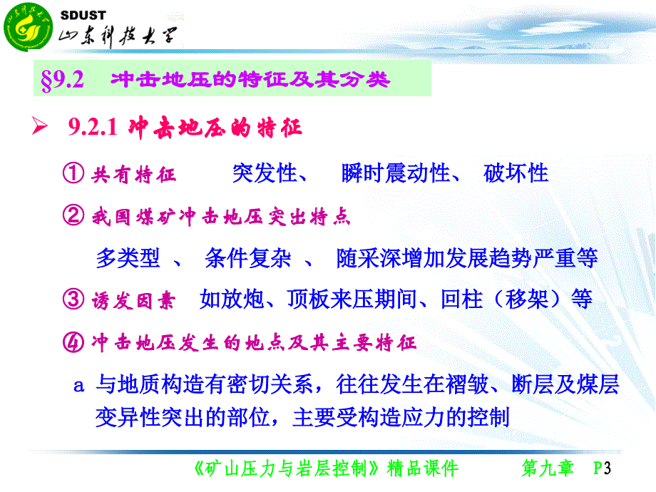 冲击地压及其监测._第3页