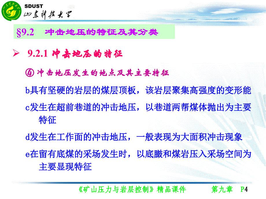 冲击地压及其监测._第4页