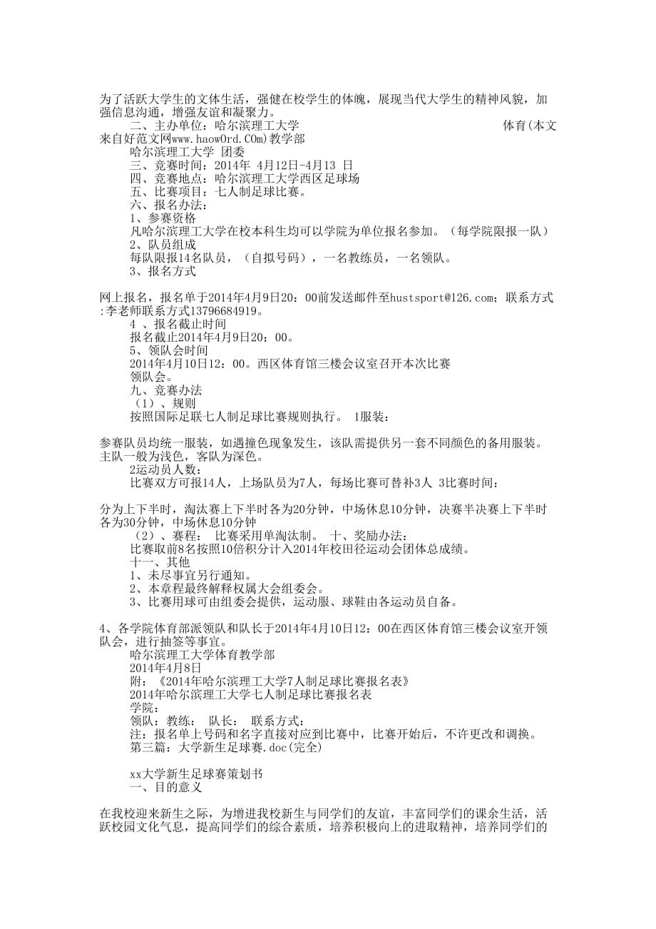 大学新生足球赛竞赛规程(精选多 篇).docx_第2页