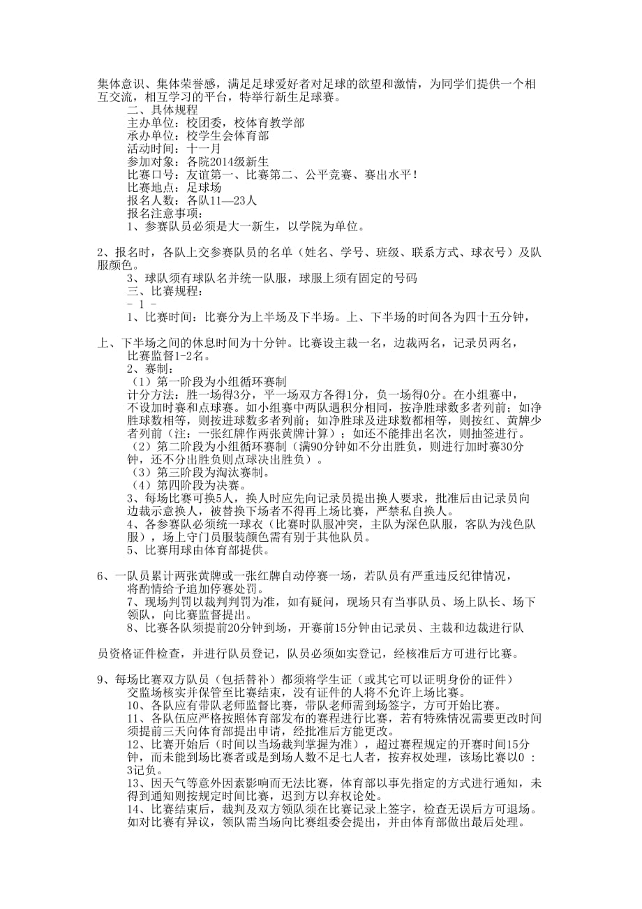 大学新生足球赛竞赛规程(精选多 篇).docx_第3页