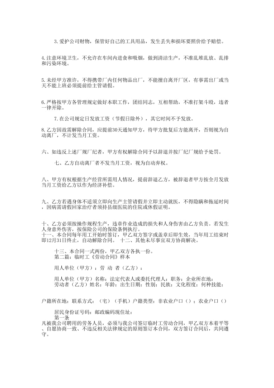 临时工劳动 合同.docx_第2页