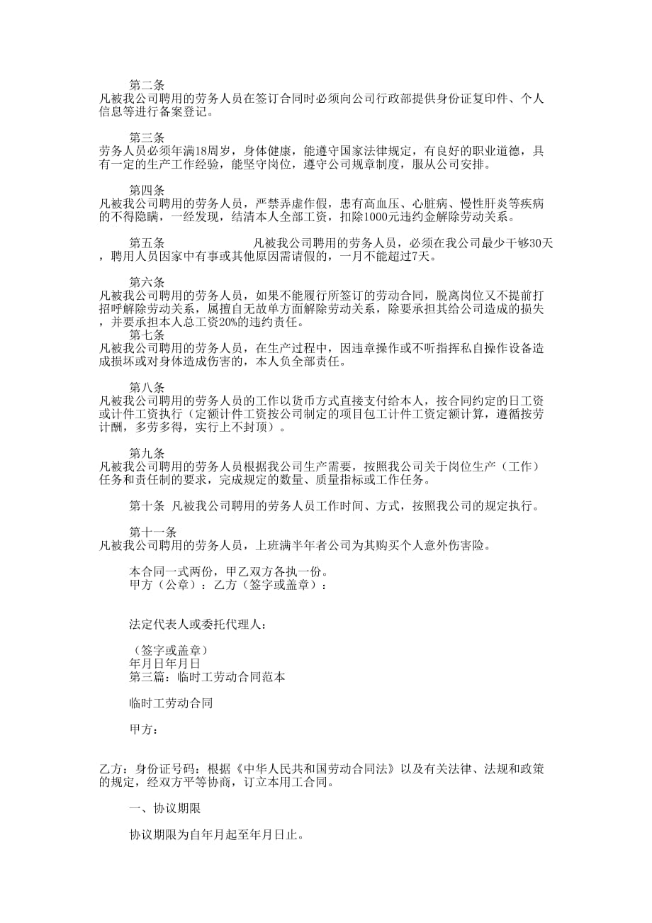 临时工劳动 合同.docx_第3页