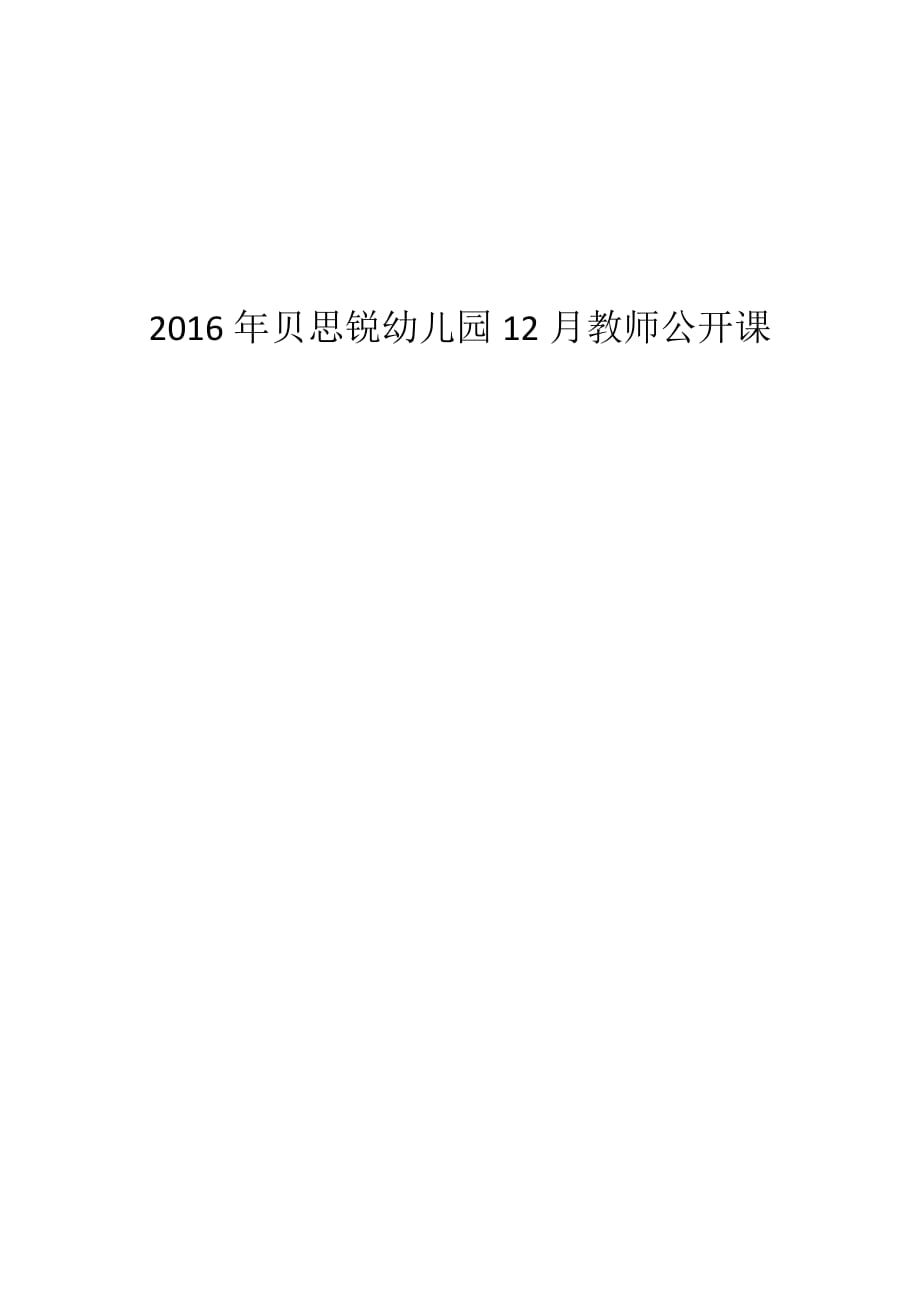 认识钟表公开课剖析_第1页