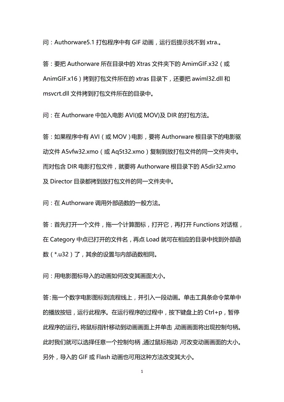 authorware 问题集_第1页