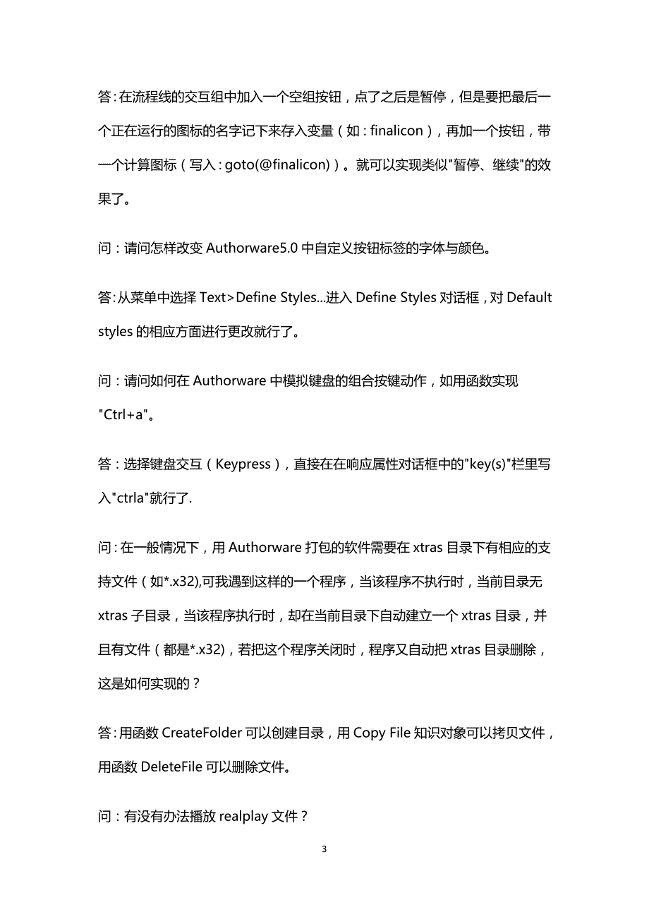 authorware 问题集_第3页