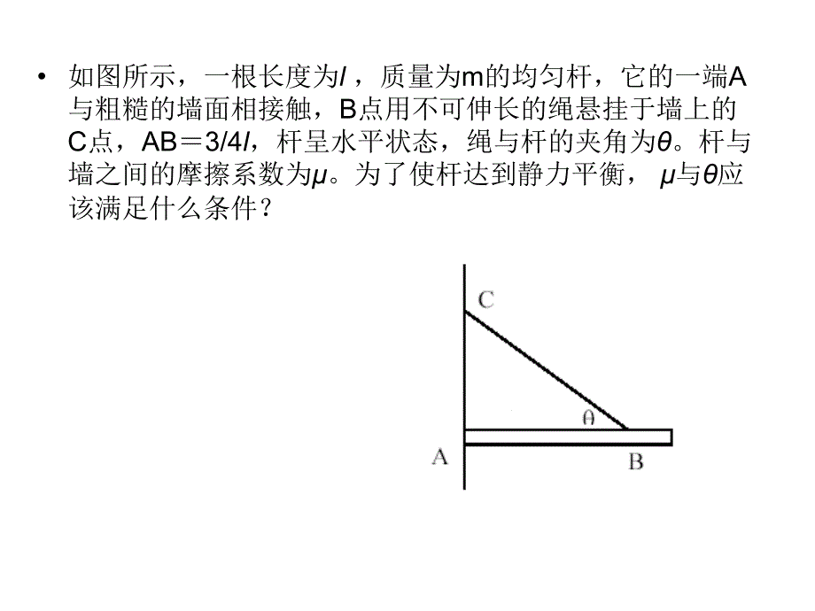 南大冬令营——静力学._第3页