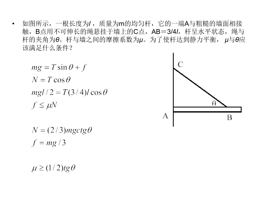 南大冬令营——静力学._第4页